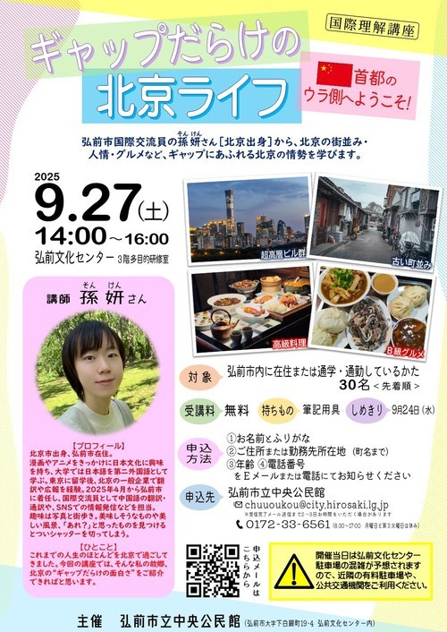 ギャップだらけの北京ライフ～北京のウラ側へようこそ～