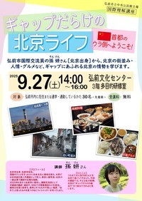 ギャップだらけの北京ライフ