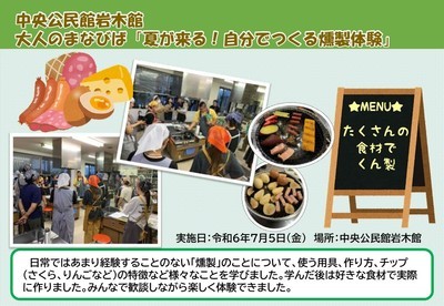 食育講座（岩木館①）