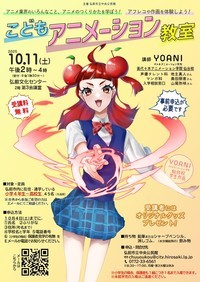 こどもアニメーション教室ポスター1