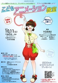 こどもアニメーション教室ポスター3