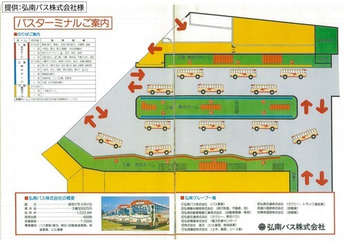 バスターミナルご案内