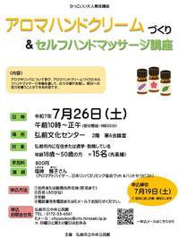 かっこいい大人養成講座_アロマハンドクリームづくりアンドセルフハンドマッサージ講座