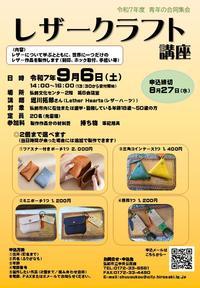 レザークラフト講座
