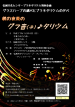 ムジカプラネ2015
