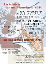 ムジカプラネ2016