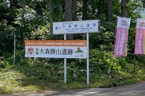 世界遺産決定横断幕（遺跡仮設道路入口）