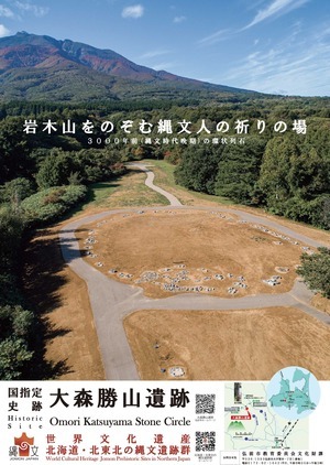 大森勝山遺跡ポスター