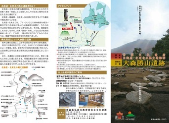 大森勝山遺跡リーフレット（表）