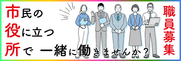 弘前市職員採用