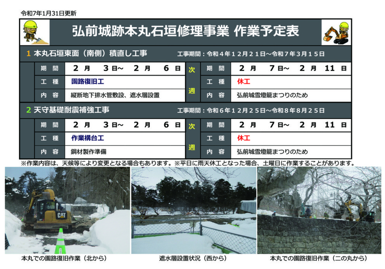 ishigaki-schedule20250203-0211