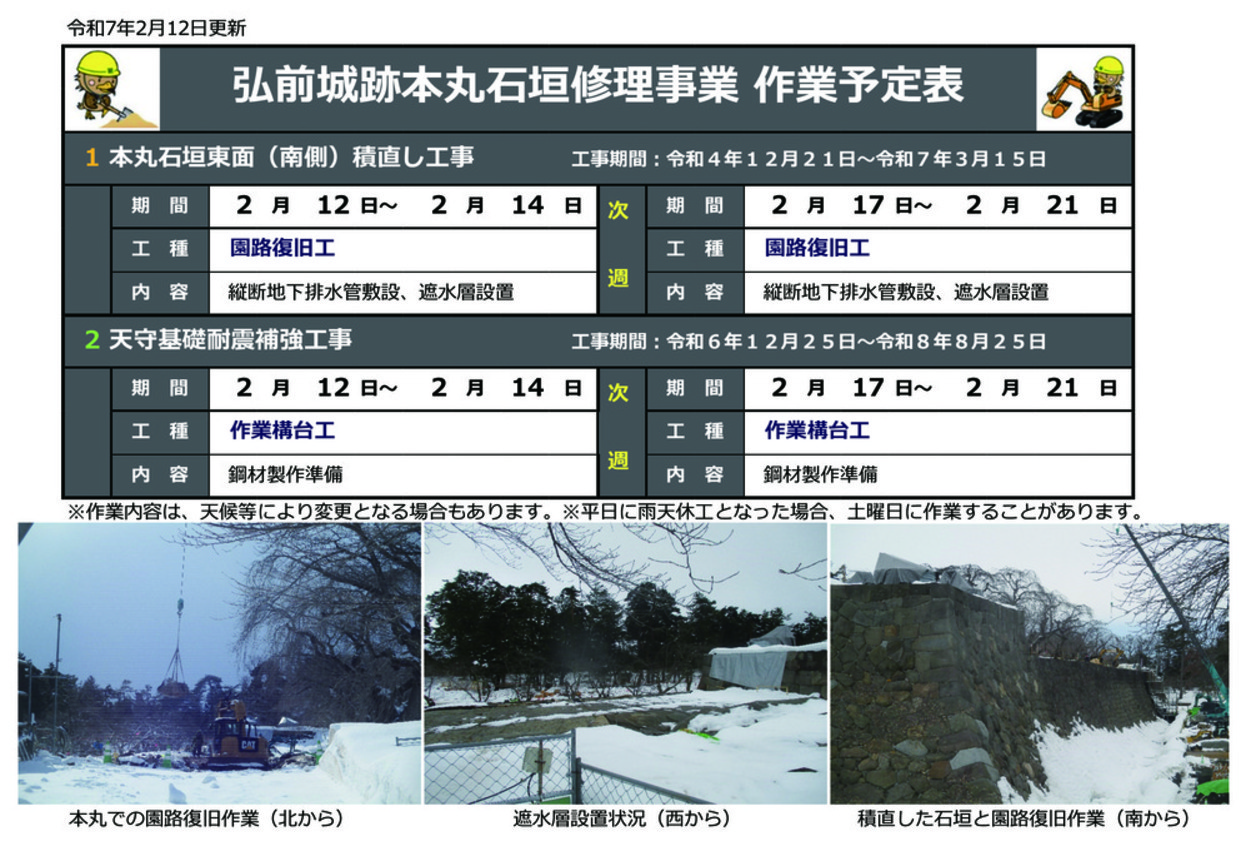 ishigaki-schedule20250212-0221
