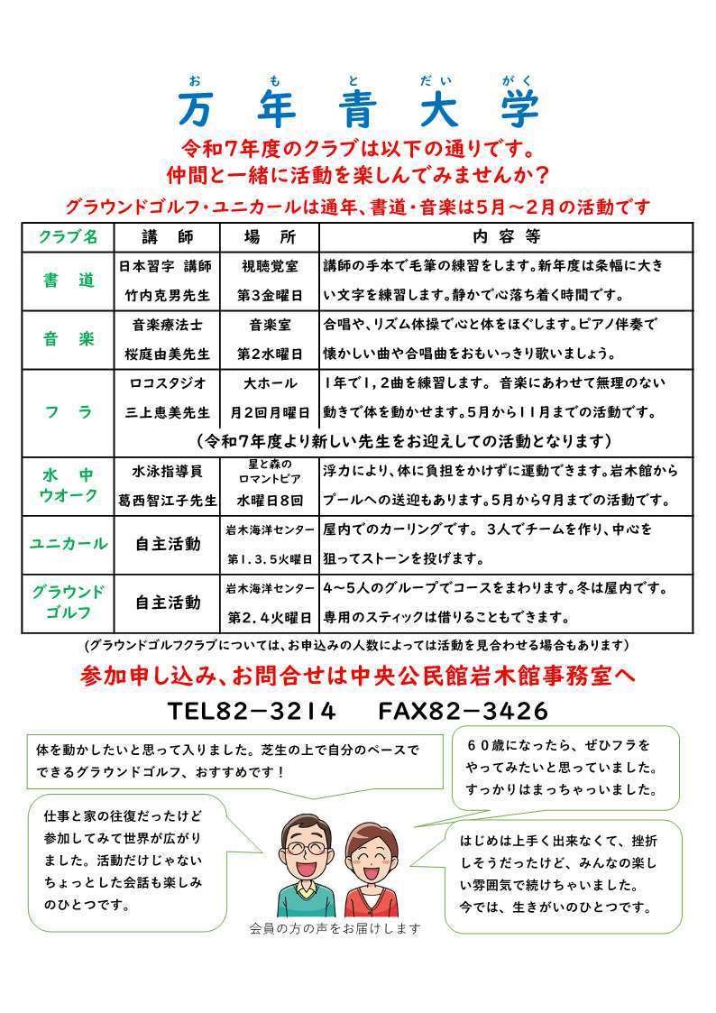 令和７年万年青大学クラブ募集（裏）