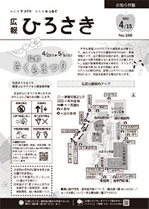 広報ひろさき4月15日号