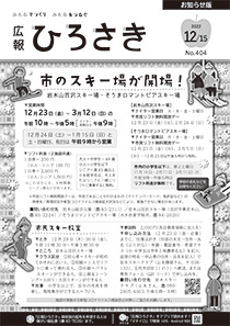 広報ひろさき12月15日号