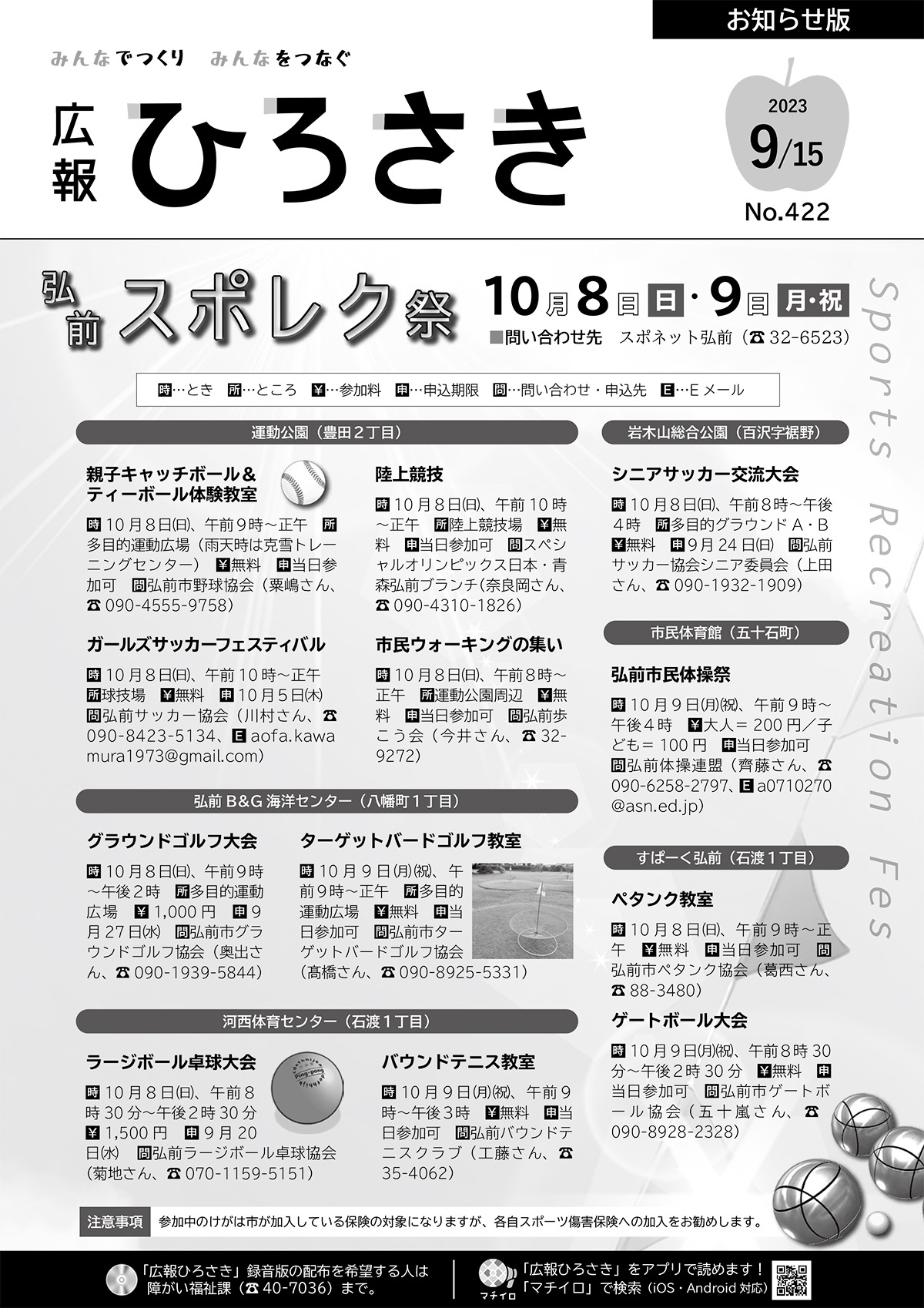 広報ひろさき9月15日号