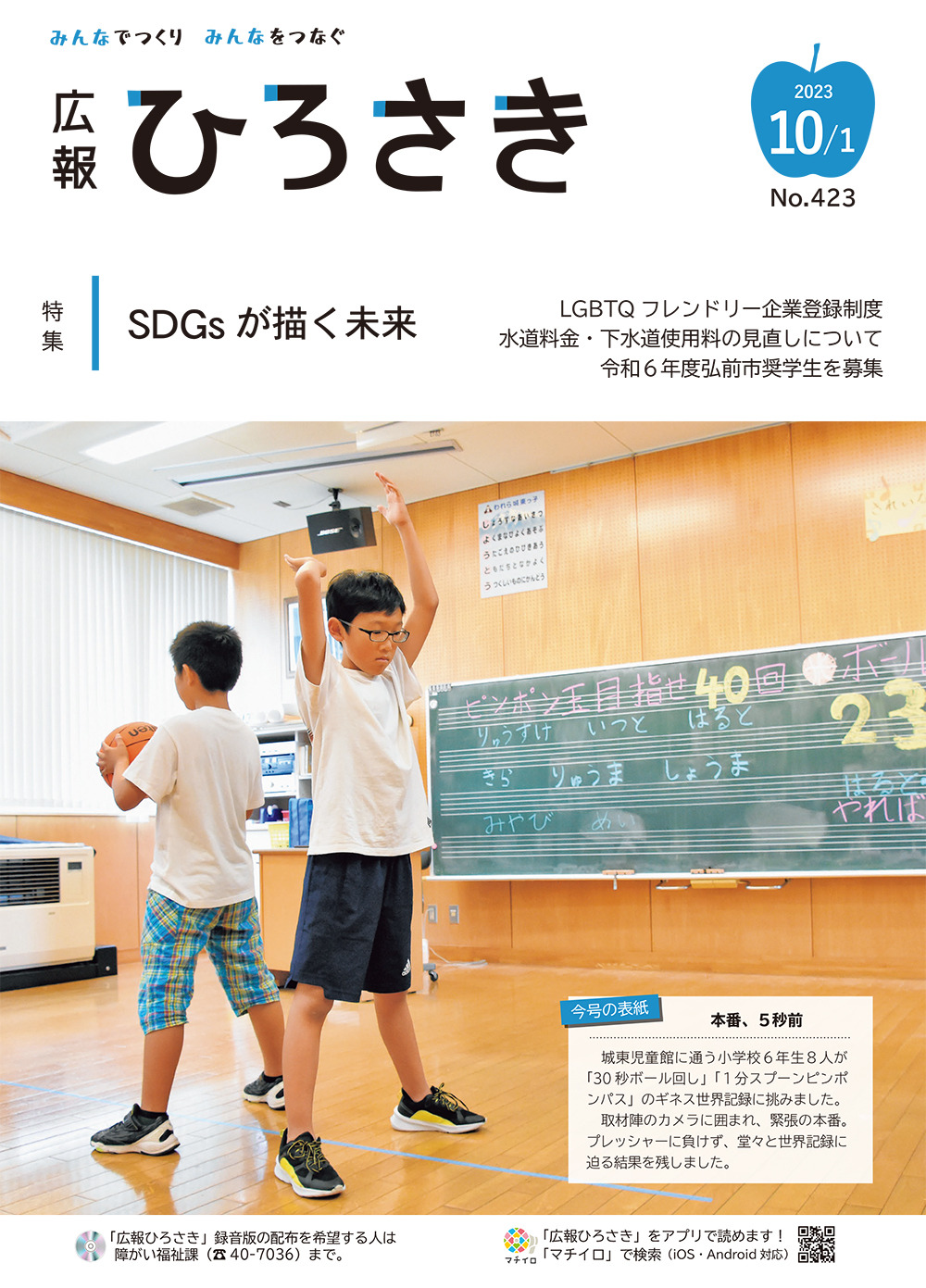 広報ひろさき10月1日号