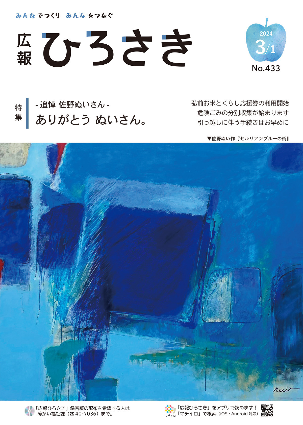 広報ひろさき3月1日号