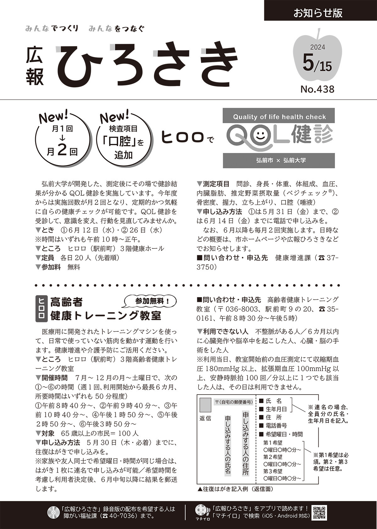 広報ひろさき5月15日号