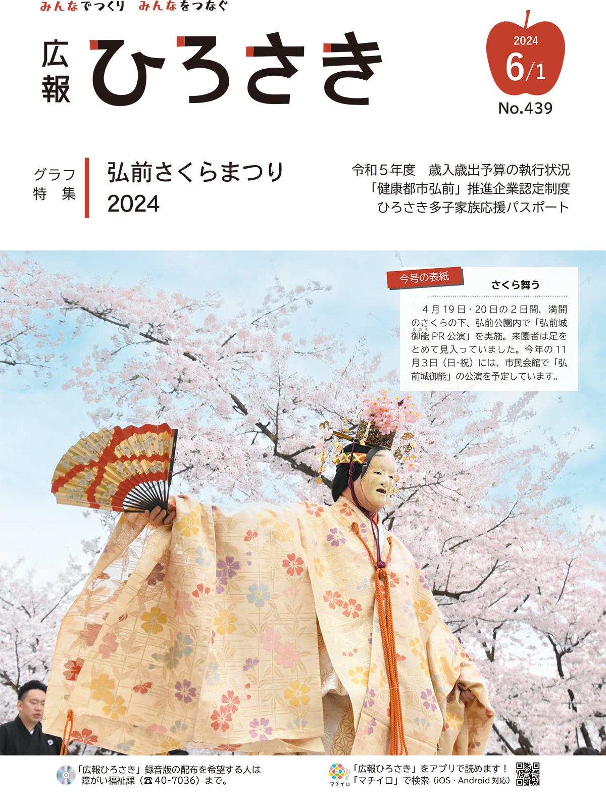 広報ひろさき６月1日号