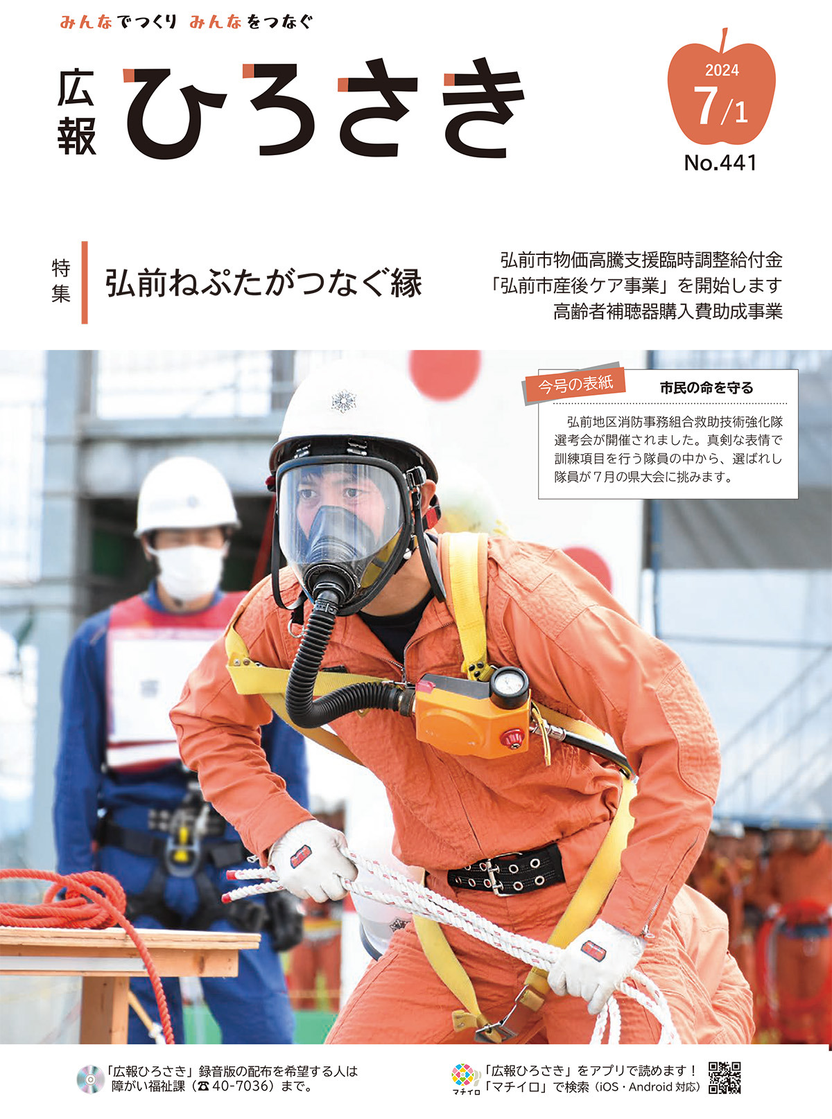 広報ひろさき7月1日号