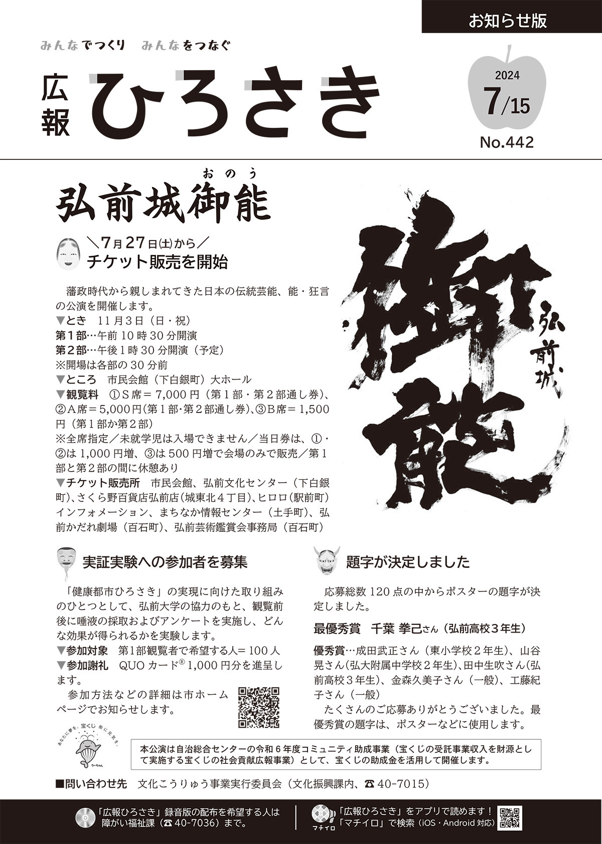 広報ひろさき7月15日号
