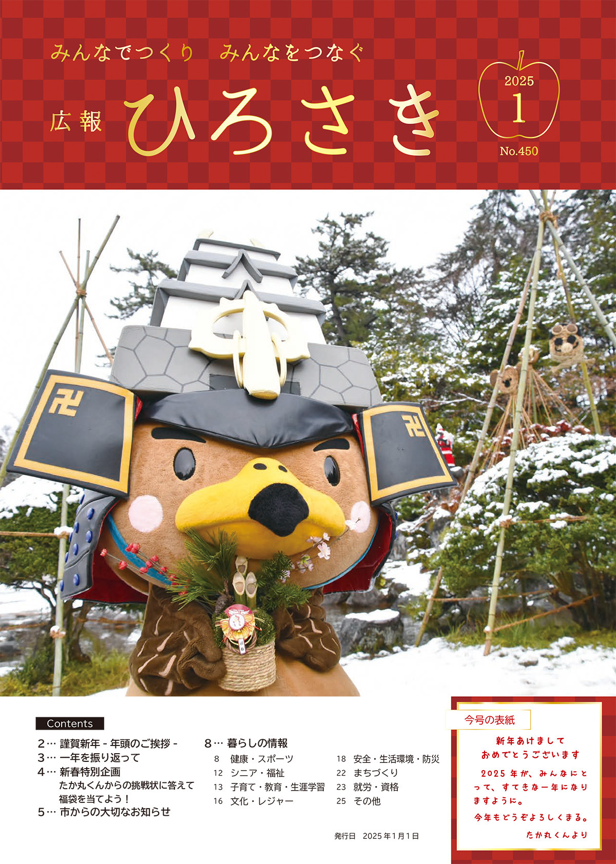 広報ひろさき1月号