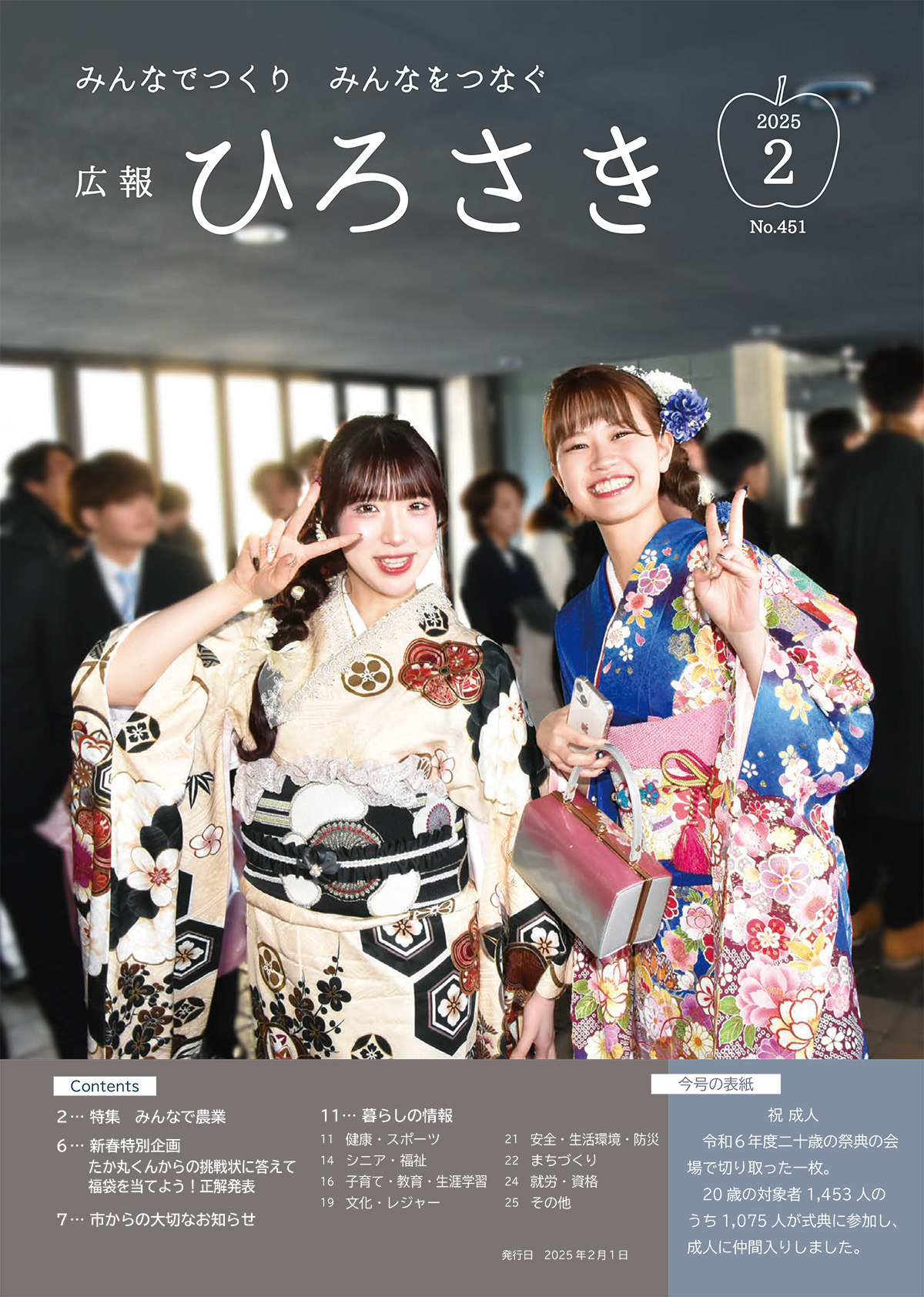広報ひろさき12月号