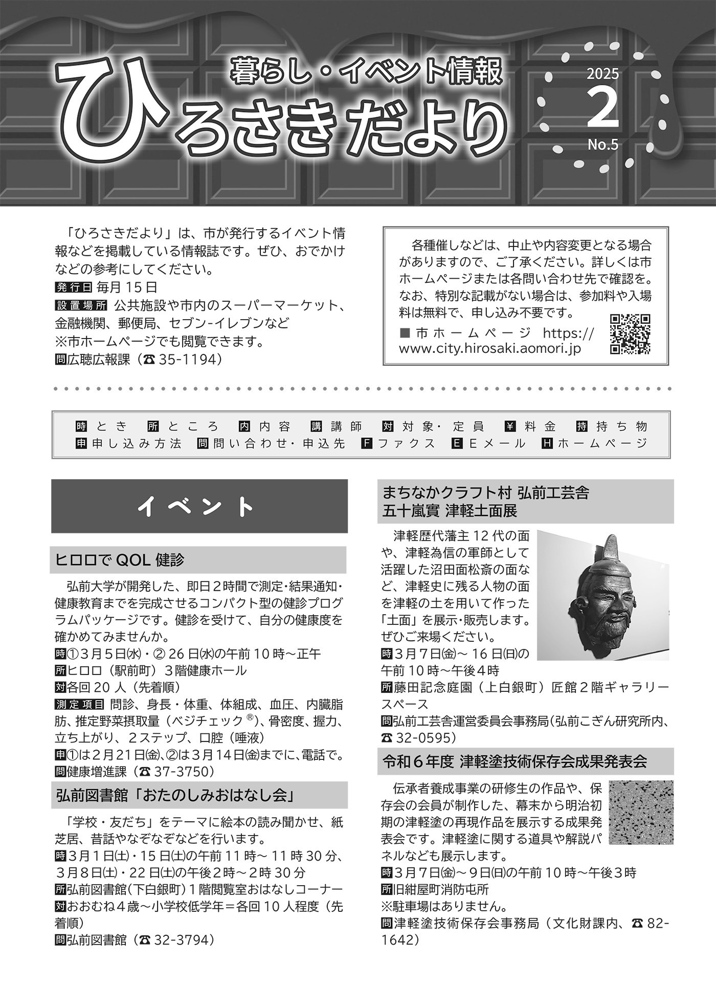 ひろさきだより２月号