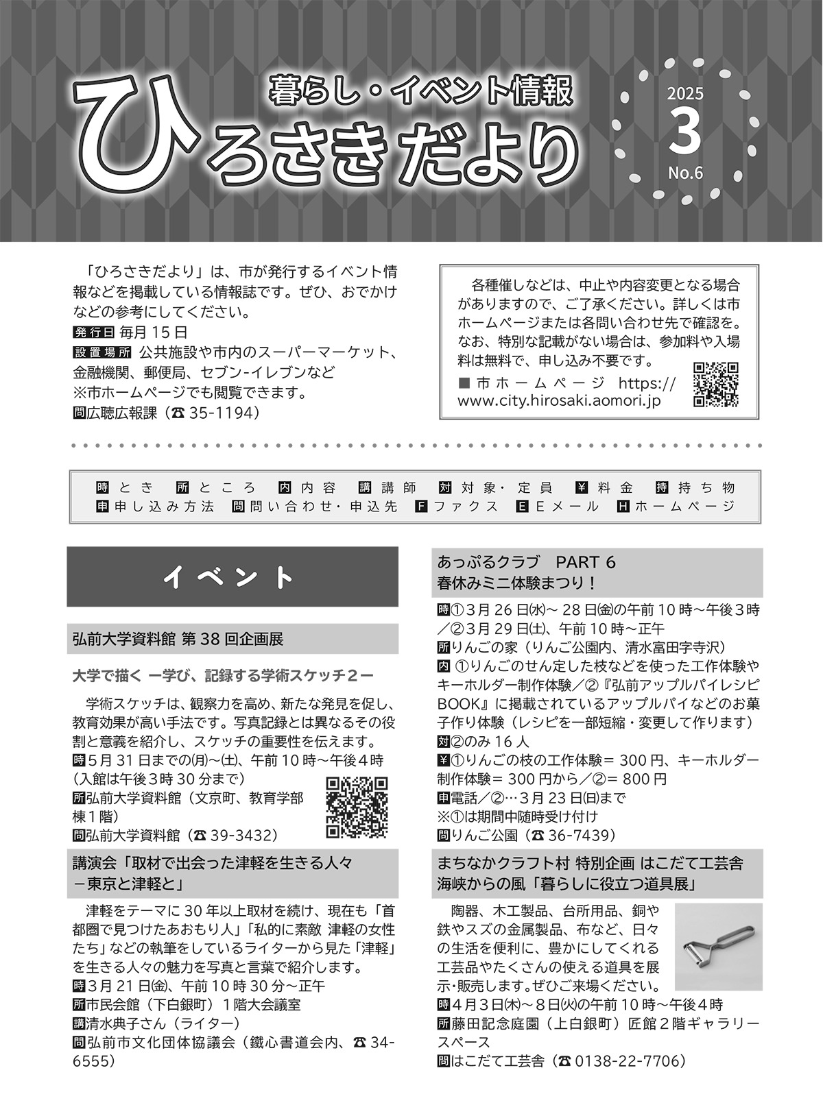 ひろさきだより3月号