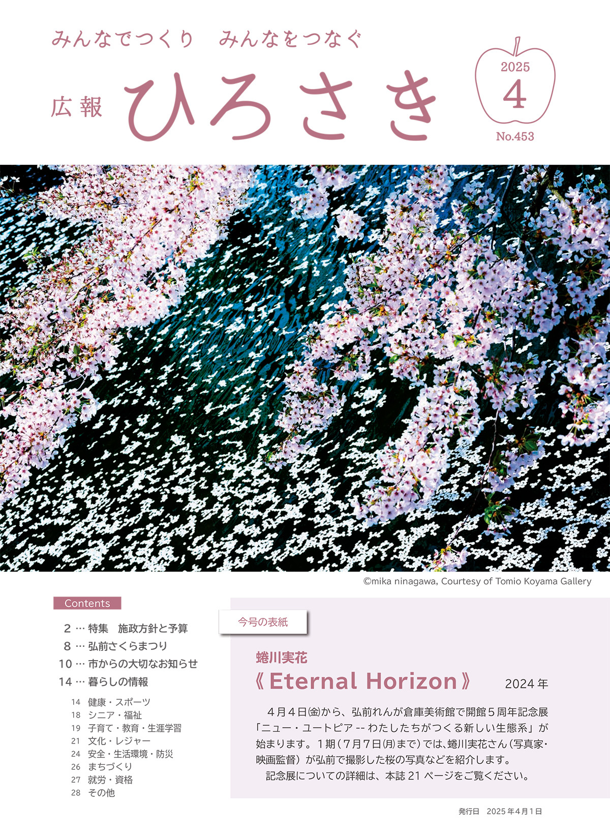 広報ひろさき４月号