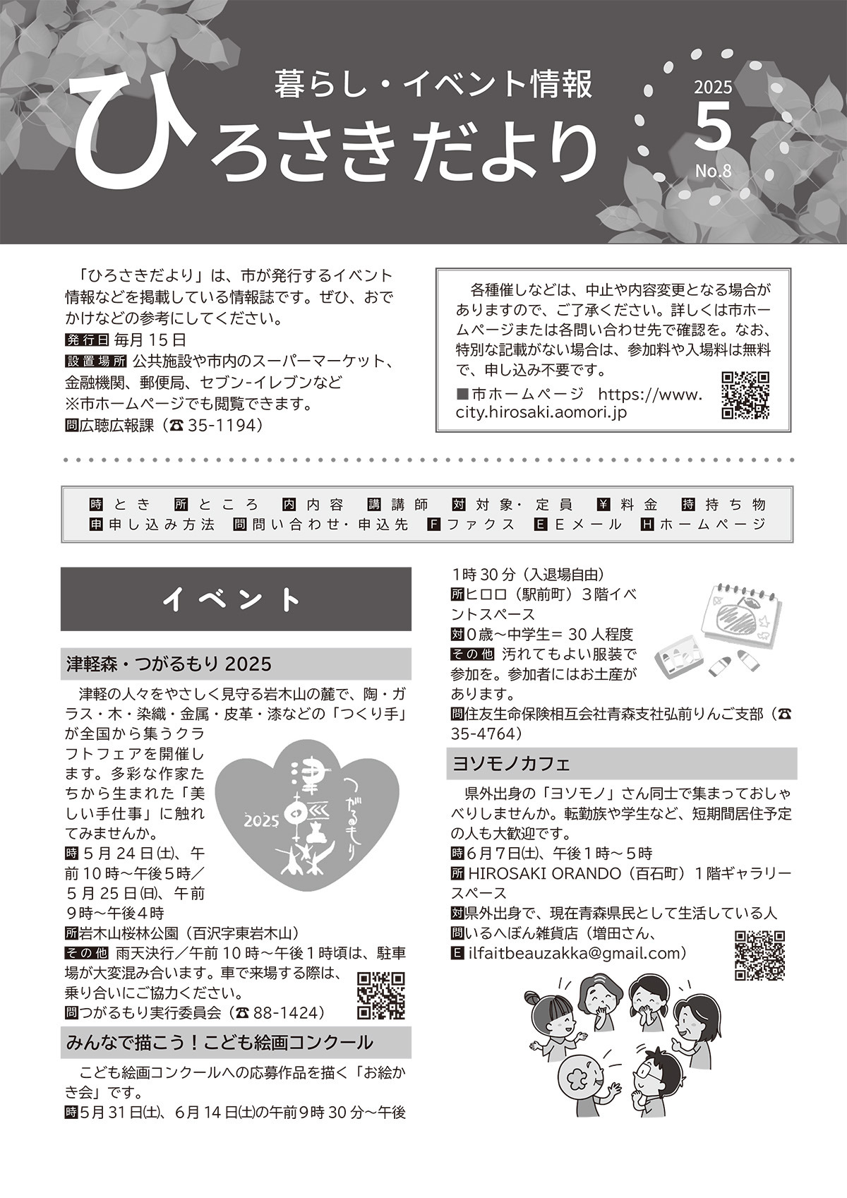 ひろさきだより3月号