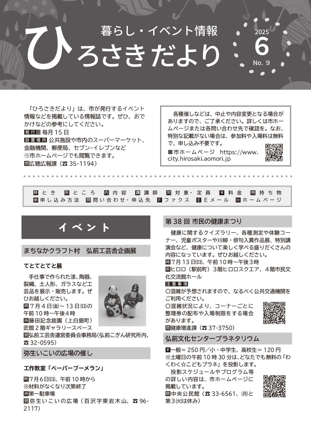 ひろさきだより６月号