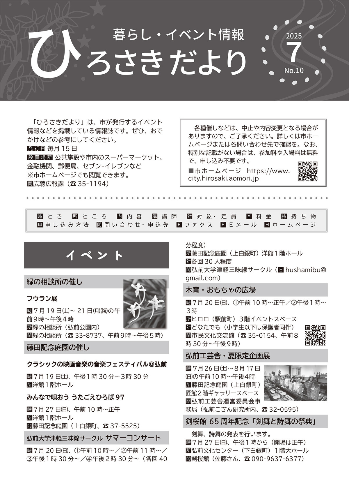 ひろさきだより７月号