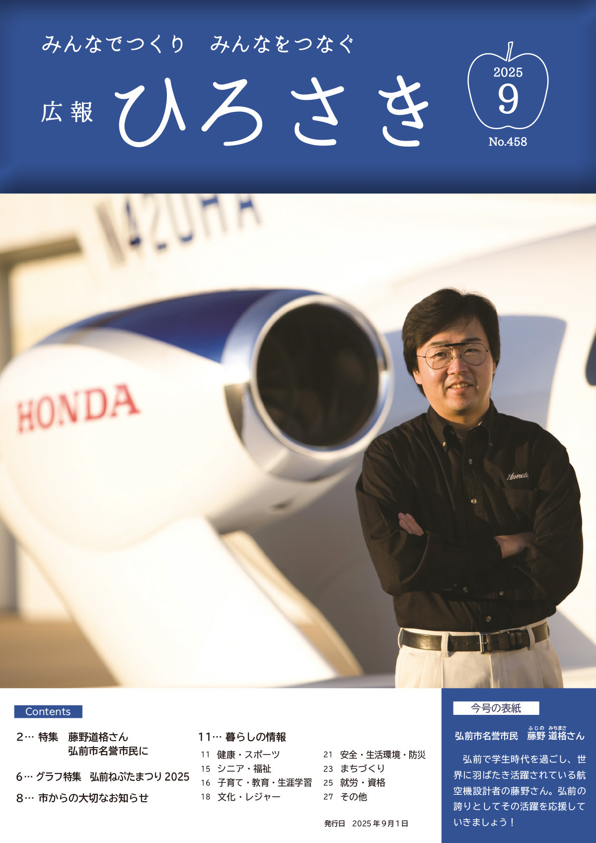 広報ひろさき９月号