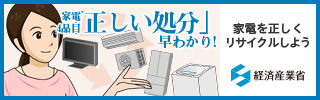 経済産業省ホームページバナー