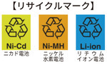 リサイクルマーク