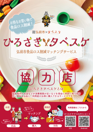 タベスケ協力店ステッカー