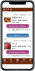 タベスケ出品イメージ