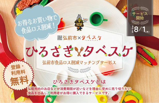 ひろさきタベスケ