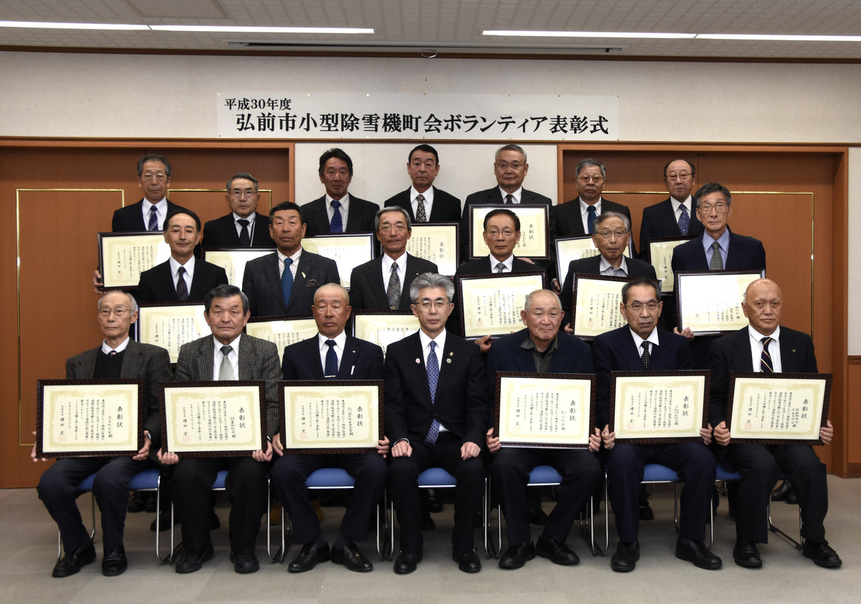 小型除雪機町会ボランティア表彰