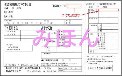 使用水量のお知らせ・領収書見本