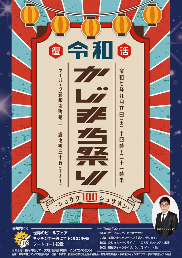 かじまち祭り