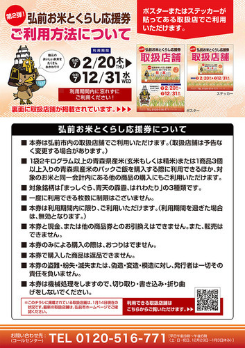 弘前お米とくらし応援券利用方法