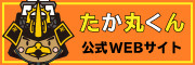 弘前市マスコットキャラクター　たか丸くん　公式ウェブサイト