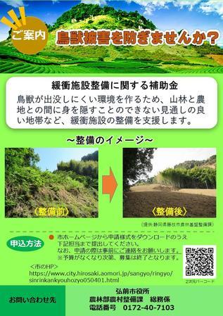 緩衝施設整備事業おもて