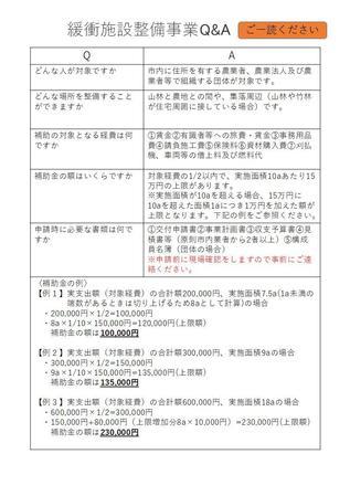 緩衝施設整備事業うら