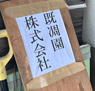 ukete_001