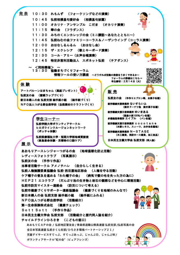 市民協働交流まつりチラシ裏