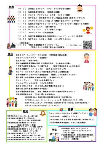 令和５年度市民協働交流まつりチラシ（裏）